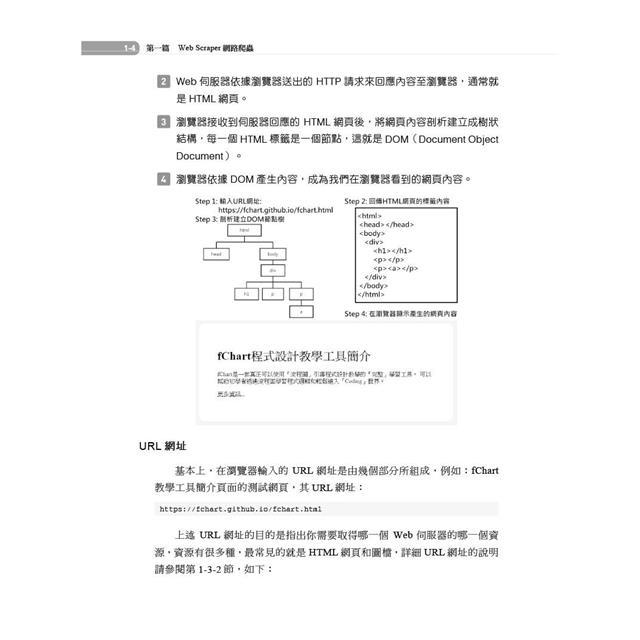 文科生也可以輕鬆學會Web Scraper網路爬蟲與Power Automate X Excel大數據分析 文科生也可以輕鬆學會Web Scraper網路爬蟲與Power Automate X Excel大數據分析