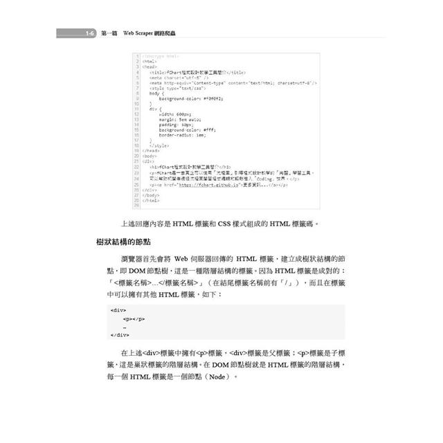 文科生也可以輕鬆學會Web Scraper網路爬蟲與Power Automate X Excel大數據分析 文科生也可以輕鬆學會Web Scraper網路爬蟲與Power Automate X Excel大數據分析