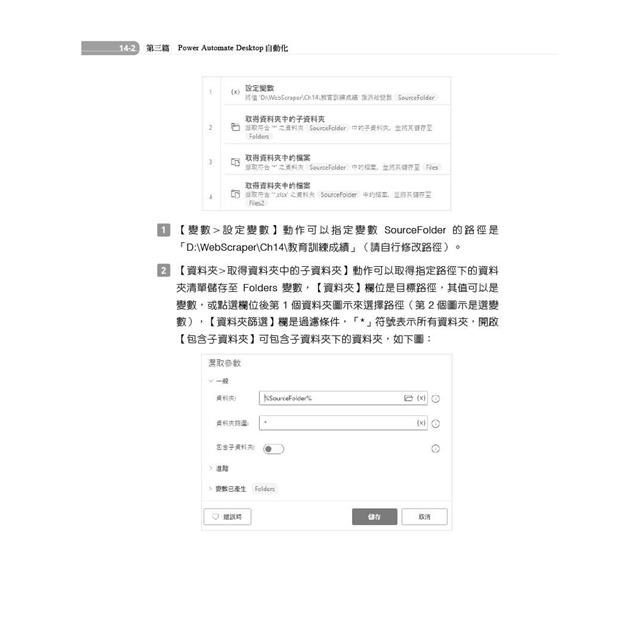 文科生也可以輕鬆學會Web Scraper網路爬蟲與Power Automate X Excel大數據分析 文科生也可以輕鬆學會Web Scraper網路爬蟲與Power Automate X Excel大數據分析