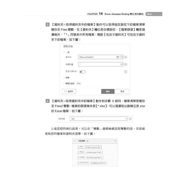 文科生也可以輕鬆學會Web Scraper網路爬蟲與Power Automate X Excel大數據分析 文科生也可以輕鬆學會Web Scraper網路爬蟲與Power Automate X Excel大數據分析