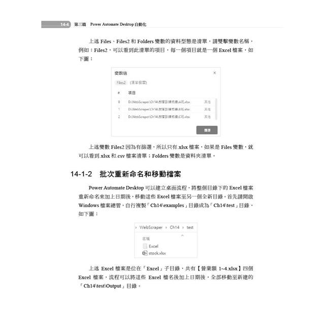 文科生也可以輕鬆學會Web Scraper網路爬蟲與Power Automate X Excel大數據分析 文科生也可以輕鬆學會Web Scraper網路爬蟲與Power Automate X Excel大數據分析