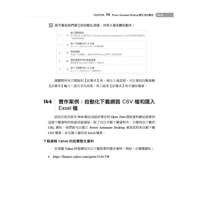 文科生也可以輕鬆學會Web Scraper網路爬蟲與Power Automate X Excel大數據分析 文科生也可以輕鬆學會Web Scraper網路爬蟲與Power Automate X Excel大數據分析