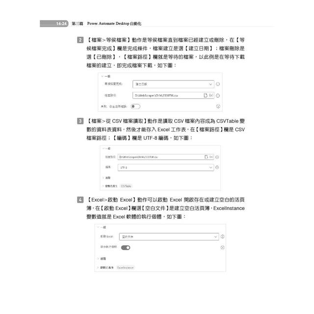 文科生也可以輕鬆學會Web Scraper網路爬蟲與Power Automate X Excel大數據分析 文科生也可以輕鬆學會Web Scraper網路爬蟲與Power Automate X Excel大數據分析