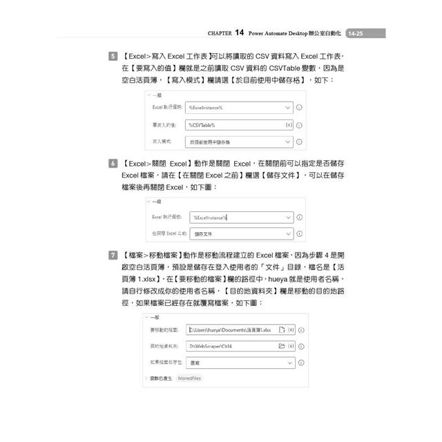 文科生也可以輕鬆學會Web Scraper網路爬蟲與Power Automate X Excel大數據分析 文科生也可以輕鬆學會Web Scraper網路爬蟲與Power Automate X Excel大數據分析