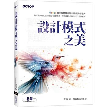 設計模式之美