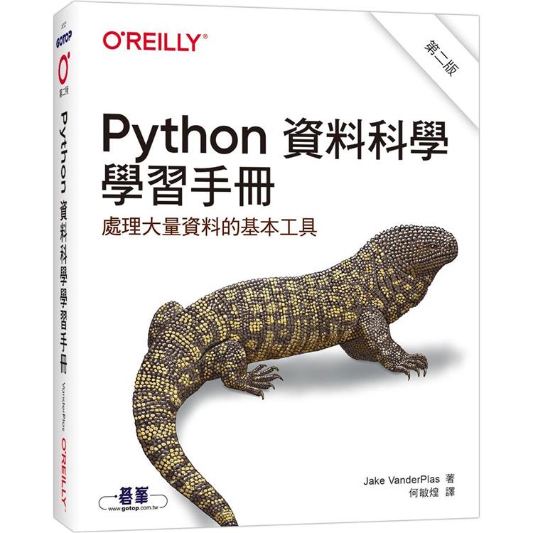 Python資料科學學習手冊 第二版【金石堂、博客來熱銷】