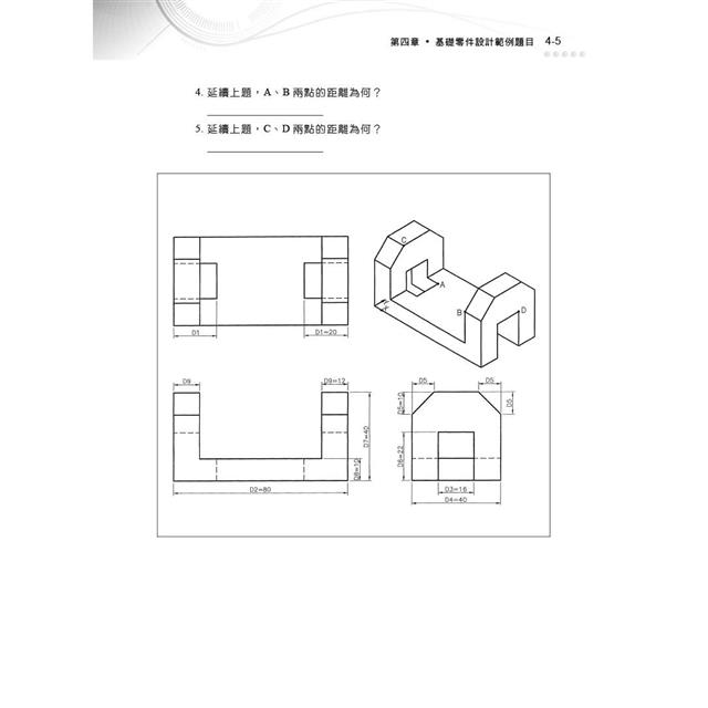 TQC+ 基礎零件設計認證指南 Creo Parametric 6.0 & SolidWorks 2018 & Inventor 2018 TQC+ 基礎零件設計認證指南 Creo Parametric 6.0 & SolidWorks 2018 & Inventor 2018