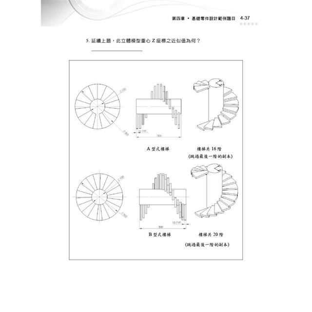 TQC+ 基礎零件設計認證指南 Creo Parametric 6.0 & SolidWorks 2018 & Inventor 2018 TQC+ 基礎零件設計認證指南 Creo Parametric 6.0 & SolidWorks 2018 & Inventor 2018