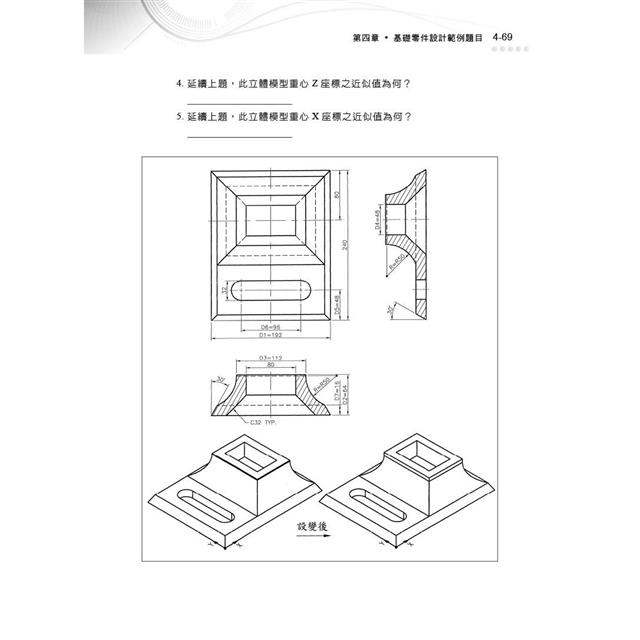 TQC+ 基礎零件設計認證指南 Creo Parametric 6.0 & SolidWorks 2018 & Inventor 2018 TQC+ 基礎零件設計認證指南 Creo Parametric 6.0 & SolidWorks 2018 & Inventor 2018