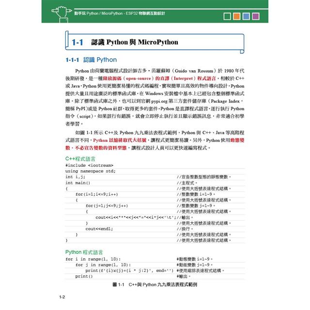 動手玩Python / MicroPython- ESP32物聯網互動設計 動手玩Python / MicroPython- ESP32物聯網互動設計
