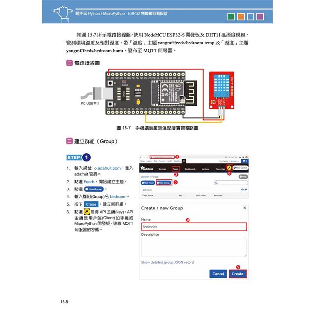 動手玩Python / MicroPython- ESP32物聯網互動設計 動手玩Python / MicroPython- ESP32物聯網互動設計