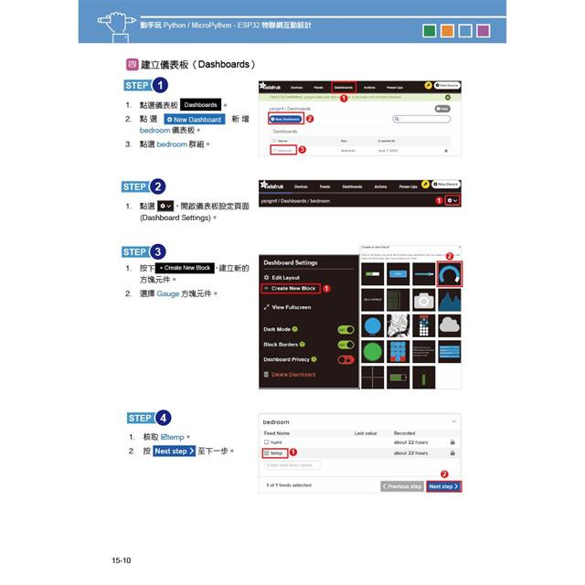 動手玩Python / MicroPython- ESP32物聯網互動設計 動手玩Python / MicroPython- ESP32物聯網互動設計