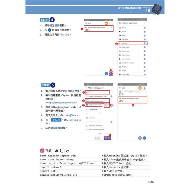 動手玩Python / MicroPython- ESP32物聯網互動設計 動手玩Python / MicroPython- ESP32物聯網互動設計