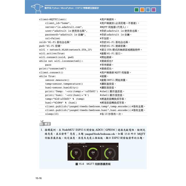 動手玩Python / MicroPython- ESP32物聯網互動設計 動手玩Python / MicroPython- ESP32物聯網互動設計