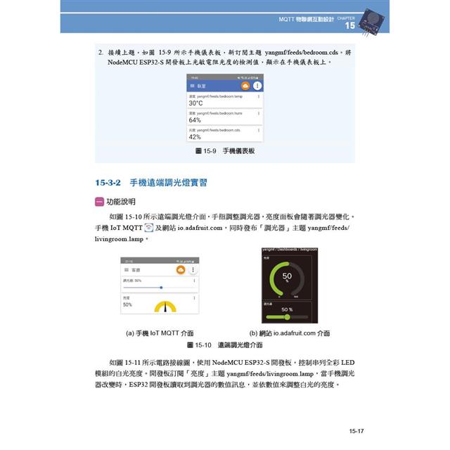 動手玩Python / MicroPython- ESP32物聯網互動設計 動手玩Python / MicroPython- ESP32物聯網互動設計