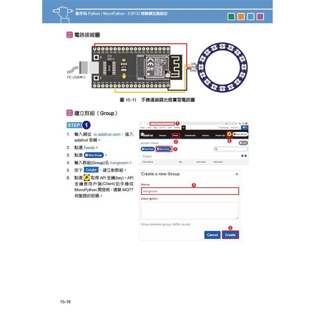 動手玩Python / MicroPython- ESP32物聯網互動設計 動手玩Python / MicroPython- ESP32物聯網互動設計