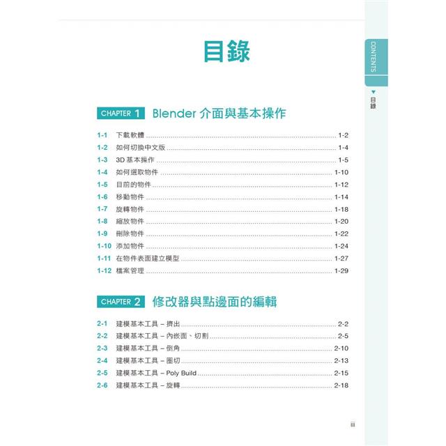 Blender 3D動畫設計入門 Blender 3D動畫設計入門
