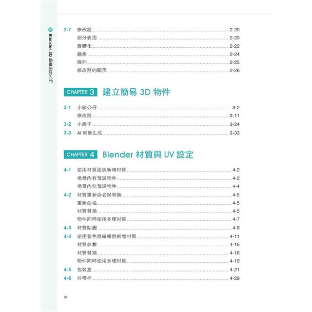 Blender 3D動畫設計入門 Blender 3D動畫設計入門