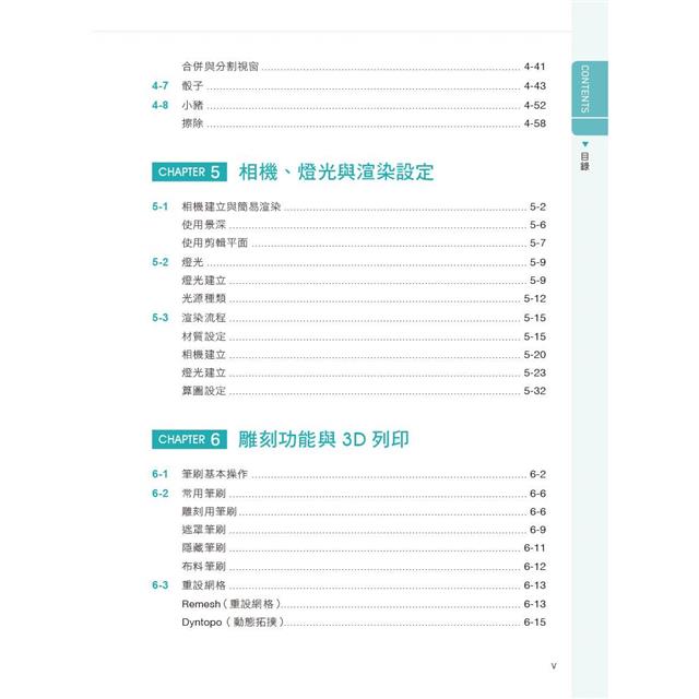 Blender 3D動畫設計入門 Blender 3D動畫設計入門