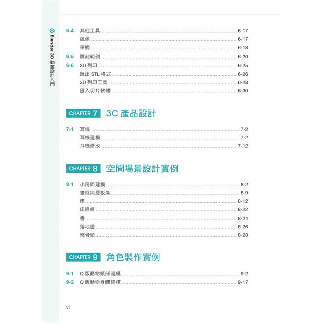 Blender 3D動畫設計入門 Blender 3D動畫設計入門