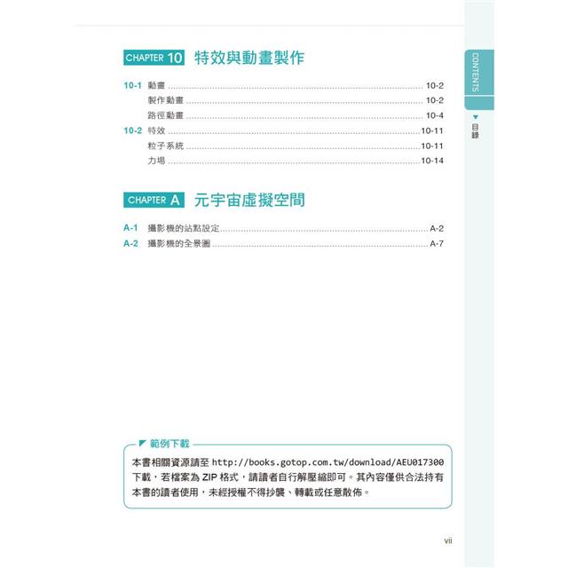 Blender 3D動畫設計入門 Blender 3D動畫設計入門