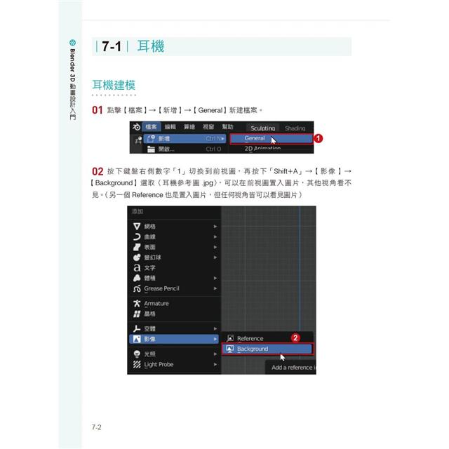 Blender 3D動畫設計入門 Blender 3D動畫設計入門