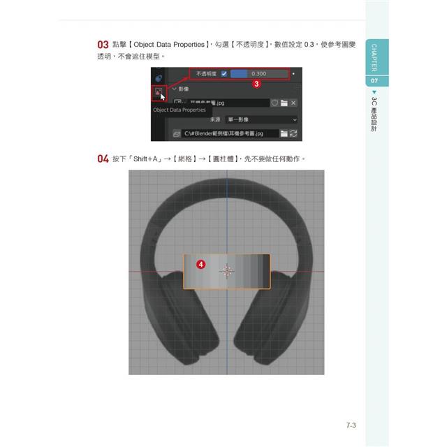 Blender 3D動畫設計入門 Blender 3D動畫設計入門