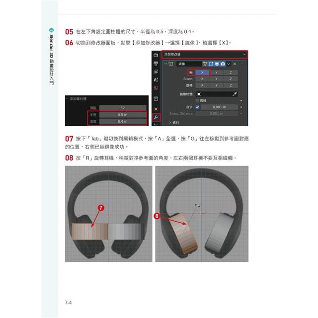 Blender 3D動畫設計入門 Blender 3D動畫設計入門