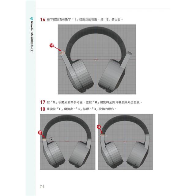 Blender 3D動畫設計入門 Blender 3D動畫設計入門