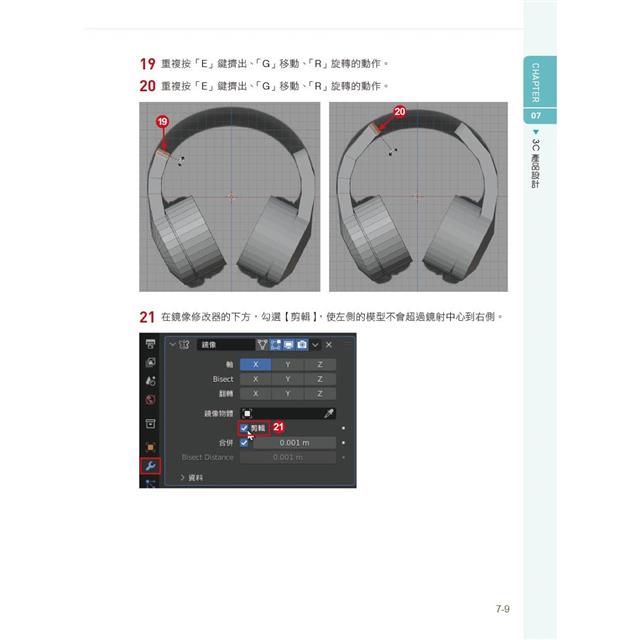 Blender 3D動畫設計入門 Blender 3D動畫設計入門