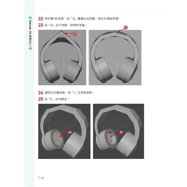 Blender 3D動畫設計入門 Blender 3D動畫設計入門