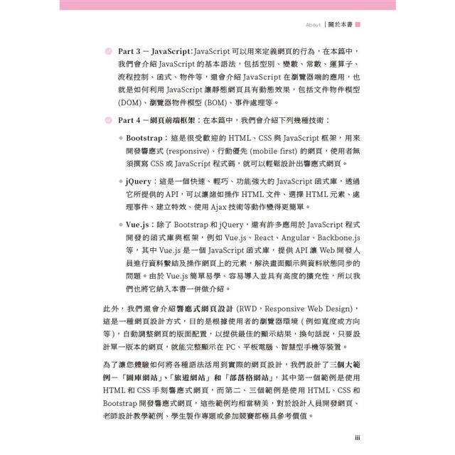 網頁設計完全攻略HTML、CSS、JavaScript、Bootstrap、jQuery、Vue.js、RWD|搭配ChatGPT效率加倍 網頁設計完全攻略HTML、CSS、JavaScript、Bootstrap、jQuery、Vue.js、RWD|搭配ChatGPT效率加倍