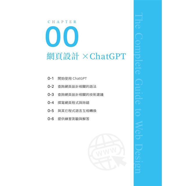 網頁設計完全攻略HTML、CSS、JavaScript、Bootstrap、jQuery、Vue.js、RWD|搭配ChatGPT效率加倍 網頁設計完全攻略HTML、CSS、JavaScript、Bootstrap、jQuery、Vue.js、RWD|搭配ChatGPT效率加倍