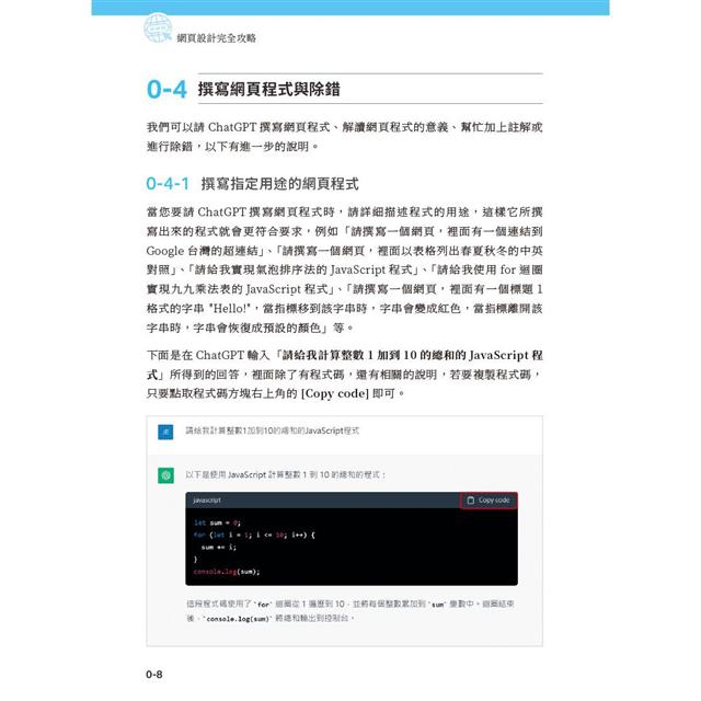 網頁設計完全攻略HTML、CSS、JavaScript、Bootstrap、jQuery、Vue.js、RWD|搭配ChatGPT效率加倍 網頁設計完全攻略HTML、CSS、JavaScript、Bootstrap、jQuery、Vue.js、RWD|搭配ChatGPT效率加倍
