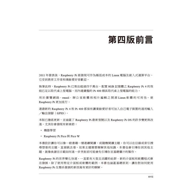 Raspberry Pi 錦囊妙計 第四版|軟硬體問題與解決方案 Raspberry Pi 錦囊妙計 第四版|軟硬體問題與解決方案