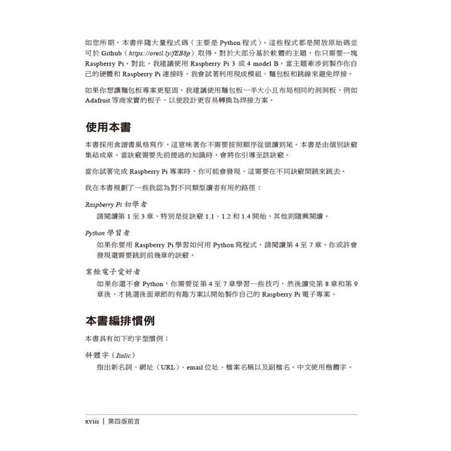 Raspberry Pi 錦囊妙計 第四版|軟硬體問題與解決方案 Raspberry Pi 錦囊妙計 第四版|軟硬體問題與解決方案