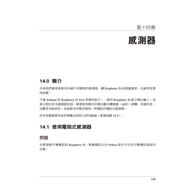 Raspberry Pi 錦囊妙計 第四版|軟硬體問題與解決方案 Raspberry Pi 錦囊妙計 第四版|軟硬體問題與解決方案