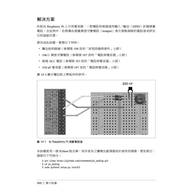 Raspberry Pi 錦囊妙計 第四版|軟硬體問題與解決方案 Raspberry Pi 錦囊妙計 第四版|軟硬體問題與解決方案