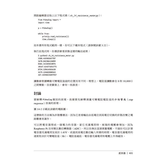 Raspberry Pi 錦囊妙計 第四版|軟硬體問題與解決方案 Raspberry Pi 錦囊妙計 第四版|軟硬體問題與解決方案