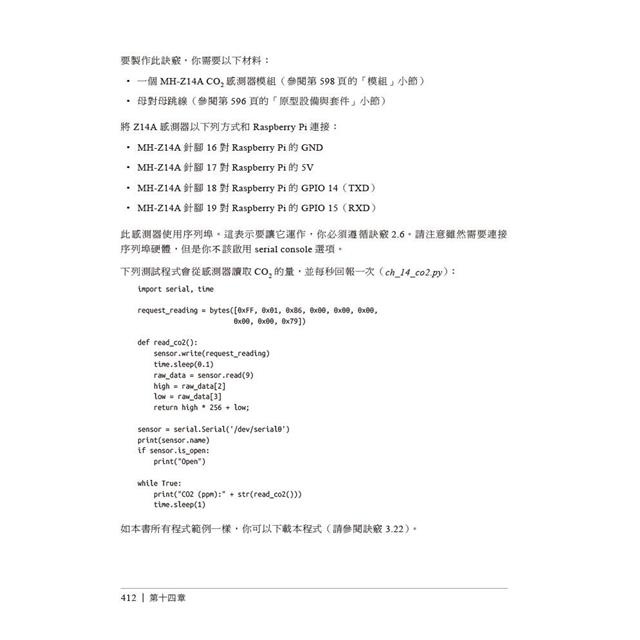 Raspberry Pi 錦囊妙計 第四版|軟硬體問題與解決方案 Raspberry Pi 錦囊妙計 第四版|軟硬體問題與解決方案