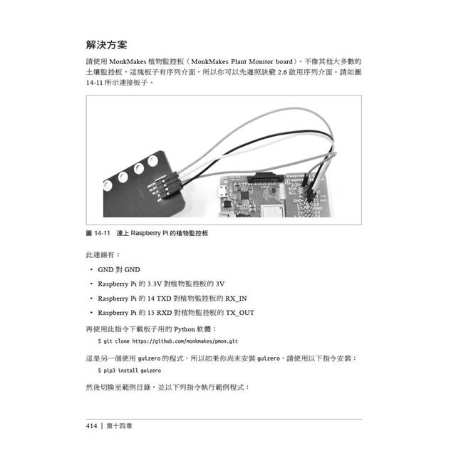 Raspberry Pi 錦囊妙計 第四版|軟硬體問題與解決方案 Raspberry Pi 錦囊妙計 第四版|軟硬體問題與解決方案