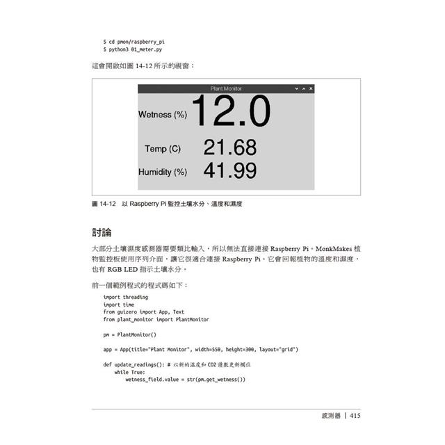 Raspberry Pi 錦囊妙計 第四版|軟硬體問題與解決方案 Raspberry Pi 錦囊妙計 第四版|軟硬體問題與解決方案