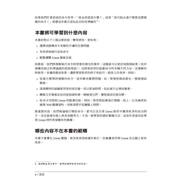 高效率Linux命令列學習手冊 高效率Linux命令列學習手冊