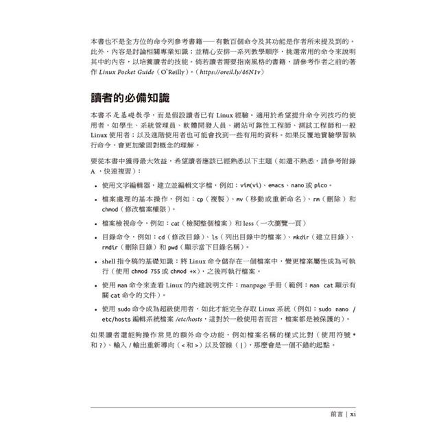 高效率Linux命令列學習手冊 高效率Linux命令列學習手冊