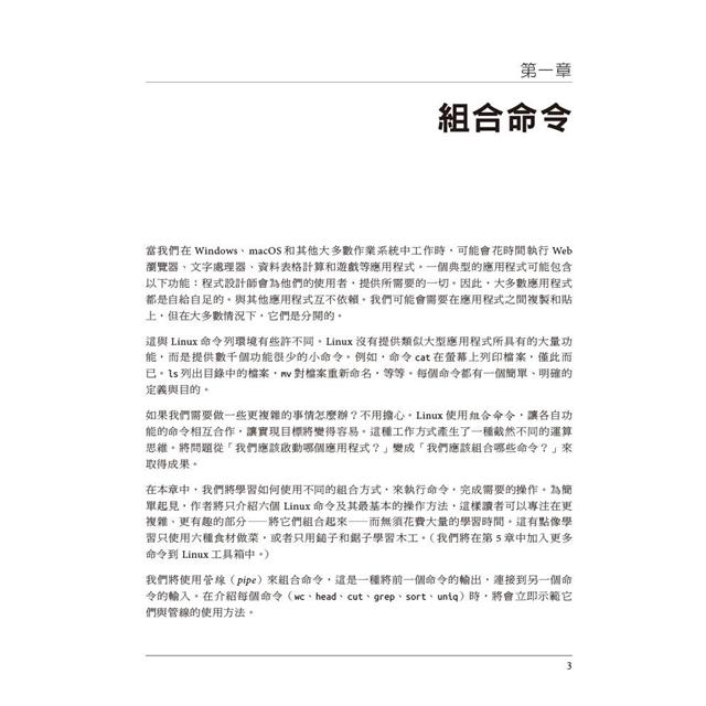 高效率Linux命令列學習手冊 高效率Linux命令列學習手冊