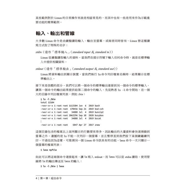 高效率Linux命令列學習手冊 高效率Linux命令列學習手冊