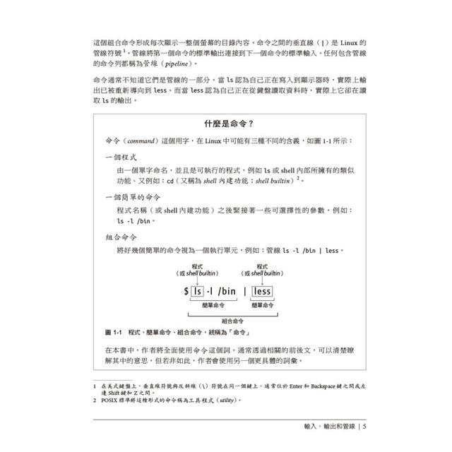 高效率Linux命令列學習手冊 高效率Linux命令列學習手冊