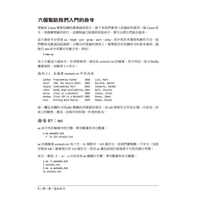 高效率Linux命令列學習手冊 高效率Linux命令列學習手冊