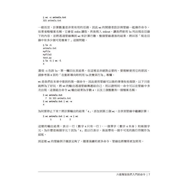 高效率Linux命令列學習手冊 高效率Linux命令列學習手冊