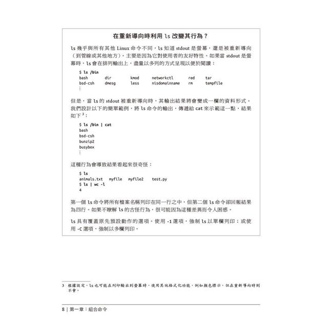 高效率Linux命令列學習手冊 高效率Linux命令列學習手冊